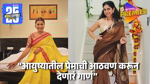 ‘इंडियन आयडॉल : यादों की प्लेलिस्ट’ ला मराठी मनोरंजन क्षेत्रातील प्रियदर्शिनी इंदलकर आणि नम्रता संभेराव यांचा भरभरून प्रतिसाद!