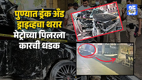 Two Cousins Killed After Speeding Car Crashes Into Metro Pillar in Pune