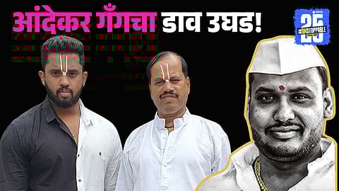 ganesh kale murder case