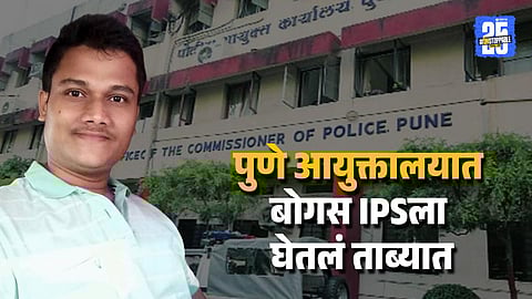 Pune Police Bust Man Pretending to Be IPS Officer Meeting Senior Officials