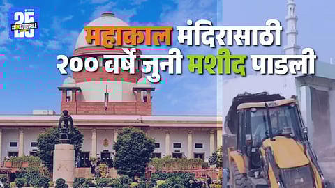 Ujjain Mosque Demolition 