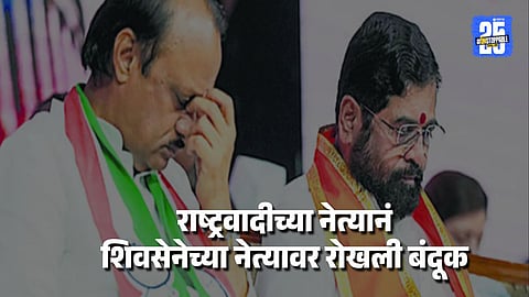 Bhandara Political Clash NCP Leader Points Gun At Shinde Sena Member Police Case Registered