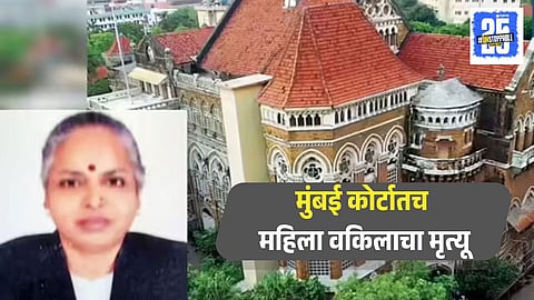Female Lawyer Dies In Mumbai Court