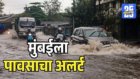 Mumbai Rain Alert for 4 days