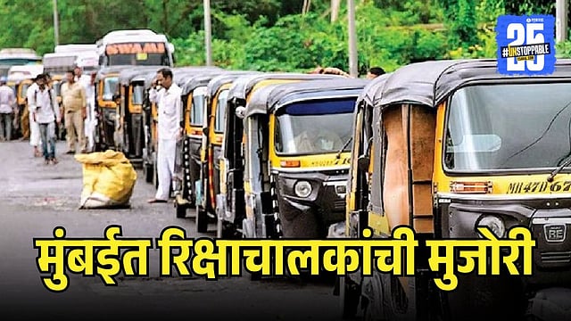 Share Rickshaw drivers charge extra fare in Mumbai | शेअर रिक्षाचालक ...