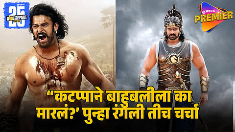 Baahubali Box Office Collection!