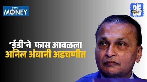 ED officials seize assets linked to Anil Ambani’s Reliance Group worth ₹3,084 crore across multiple Indian cities under PMLA probe.