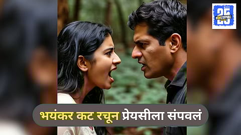 Bengaluru Boyfriend Kills Girlfriend