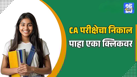 ICAI CA September Result 2025 Declared