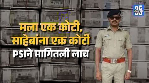 Pune Police Sub Inspector Caught Accepting Bribe Raid Reveals Huge Assets