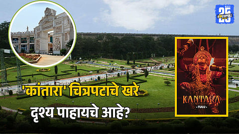 Kantara real shooting location