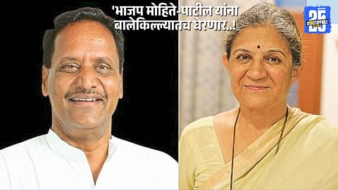 “BJP’s political strike in Mohite-Patil bastion — Prakash Patil and wife join party, new equations emerge in Solapur.”
