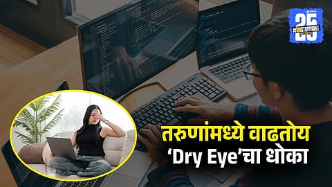 Digital Dry Eye Strain