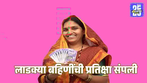 Maharashtra Women and Child Development Minister Aditi Tatkare announced that October installment payments under the Ladki Bahin Yojana will start crediting from November 4, 2024. Beneficiaries must complete E-KYC by November 19.