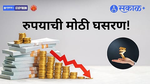 घसरता रुपया: २०२५ मध्ये भारतीय चलन पुन्हा दबावाखाली का?