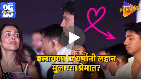 Malaika Arora boyfriend