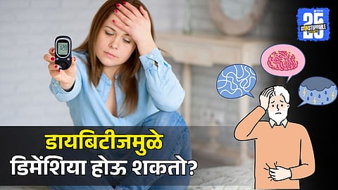 Diabetes can Cause Dementia