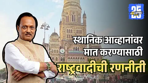 Ajit Pawar's district level meetings in Mumbai
