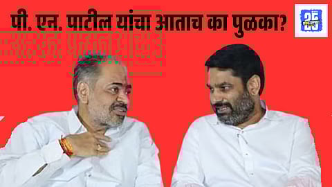 Satej Patil Vs Vinay Kore