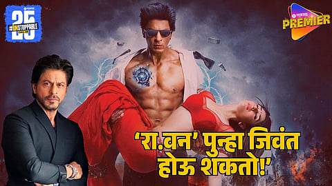 Shah Rukh Khan Confirms ‘Ra.One 2’ Possibility