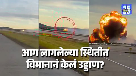 UPS Aircraft Crash in America