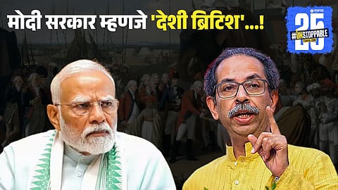 Thackeray Group Calls Modi Govt ‘Desi British’