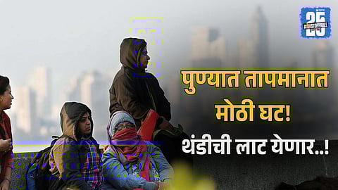 Pune Braces for Early Winter Chill 