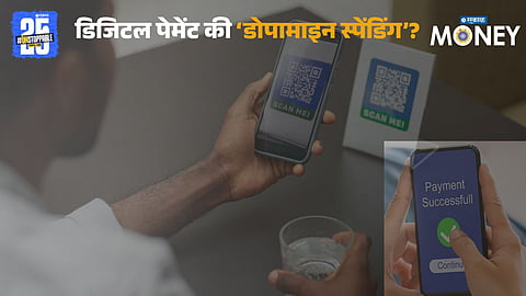 Digital spending or Dopamine Spending