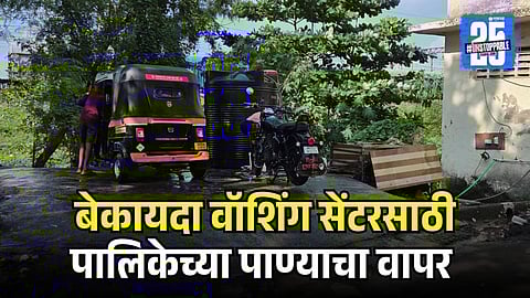 Dombivli Illegal Washing Center