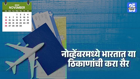 November 2025 Travel