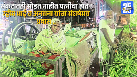 Love and Resilience: Rahim Bhai &amp; Anasna’s Inspiring Story of Togetherness