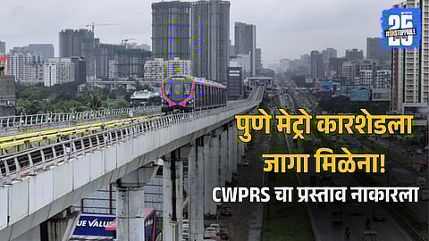 Metro Car Shed Land Proposal Rejected by CWPRS