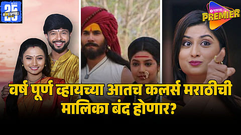 COLORS SERIAL GOING OFF AIR  