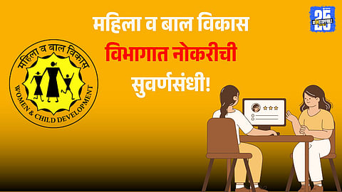 Eligibility Criteria for WCD Recruitment 2025