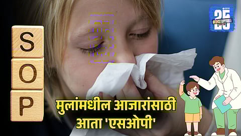Maharashtra government health initiative