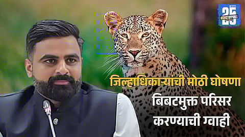 Pune District Collector Vows to Make Area Leopard-Free 