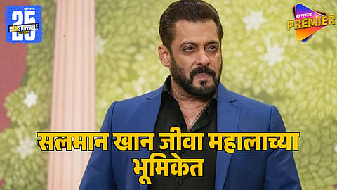 Salman Khan as Jeeva Mahala in Raja Shivaji movie