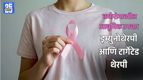 The Evolution of Cancer Treatment in India