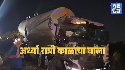 Muktainagar near Jalgaon: A passenger bus heading to Indore collided head-on with a tanker on the Indore–Chhatrapati Sambhajinagar highway, resulting in one death and several serious injuries.