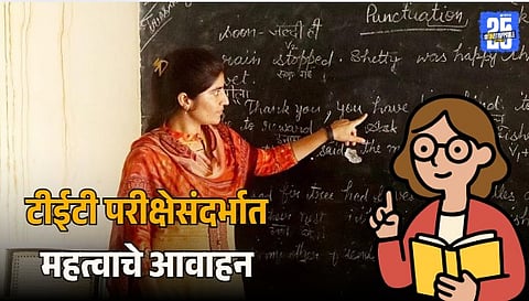 TET Exam New Update 2025