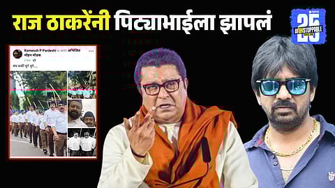 Raj thackeray news