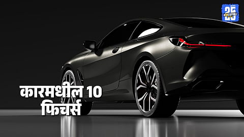 Car Hidden Features: