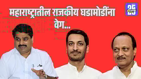 Ajit Pawar Vs Satej Patil