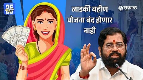 Deputy CM Shinde Assures 'Ladki Bahin' Scheme 