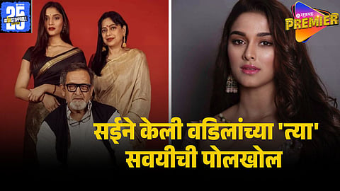 SAI MANJREKAR ON MAHESH MANJREKAR