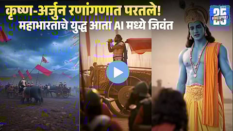 Mahabharat Ai Viral Video 
