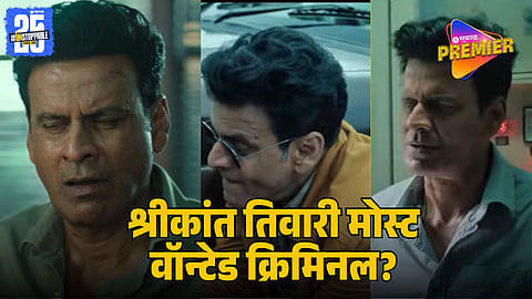 The Family Man S3 Trailer: Manoj Bajpayee Returns as Srikant Tiwari
