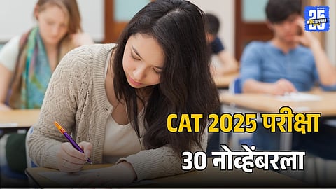 CAT 2025 Eligibility