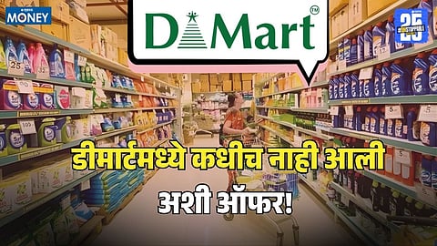 DMart Weekend Discount Offers november&nbsp;first weekend