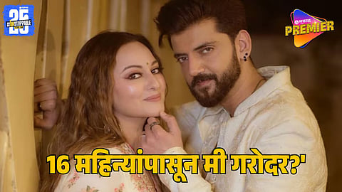 Sonakshi Sinha Breaks Silence on Pregnancy Rumours After Marriage with Zaheer Iqbal